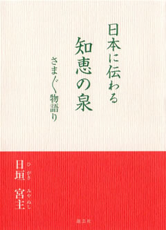 神道と心の旅路表紙